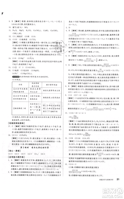 阳光出版社2021练就优等生同步作业九年级上册化学人教版参考答案