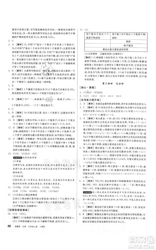阳光出版社2021练就优等生同步作业九年级上册化学人教版参考答案 阳光出版社2021练就优等生同步作业九年级上册化学人教版参考答案