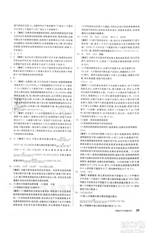 阳光出版社2021练就优等生同步作业九年级上册化学人教版参考答案 阳光出版社2021练就优等生同步作业九年级上册化学人教版参考答案