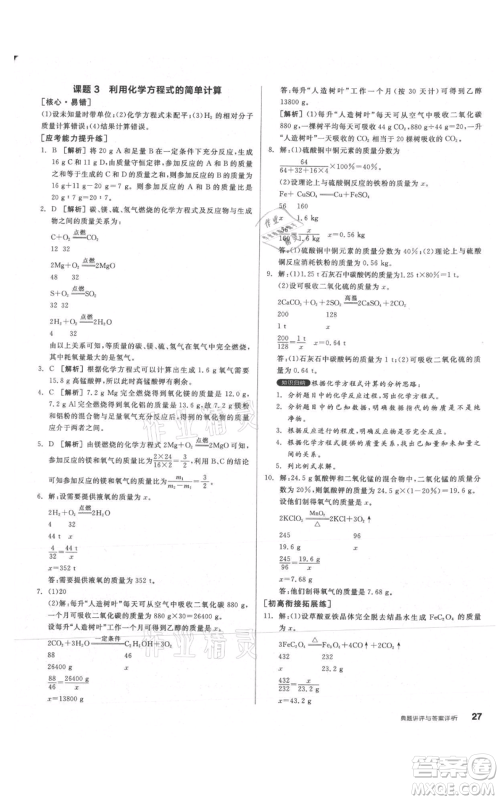 阳光出版社2021练就优等生同步作业九年级上册化学人教版参考答案