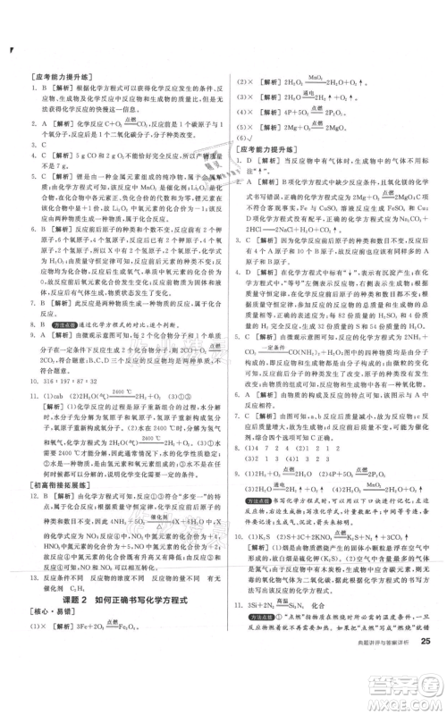 阳光出版社2021练就优等生同步作业九年级上册化学人教版参考答案