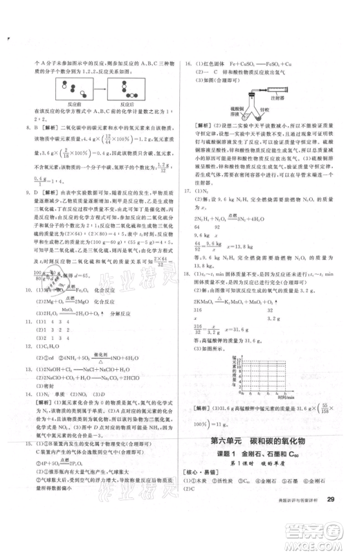 阳光出版社2021练就优等生同步作业九年级上册化学人教版参考答案