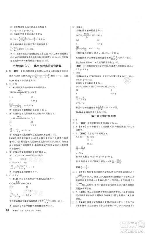 阳光出版社2021练就优等生同步作业九年级上册化学人教版参考答案