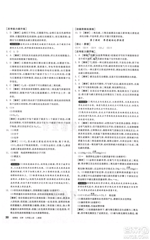 阳光出版社2021练就优等生同步作业九年级上册化学人教版参考答案