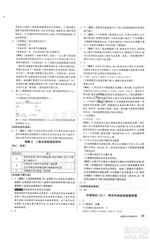 阳光出版社2021练就优等生同步作业九年级上册化学人教版参考答案