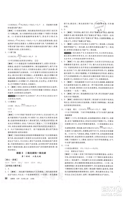 阳光出版社2021练就优等生同步作业九年级上册化学人教版参考答案 阳光出版社2021练就优等生同步作业九年级上册化学人教版参考答案
