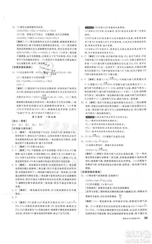 阳光出版社2021练就优等生同步作业九年级上册化学人教版参考答案