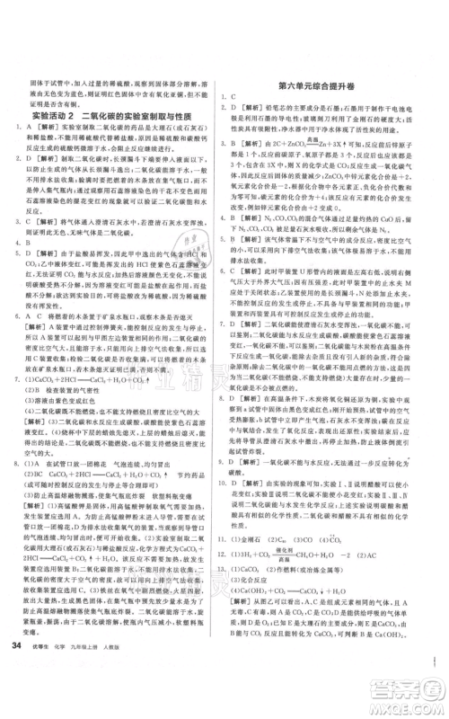 阳光出版社2021练就优等生同步作业九年级上册化学人教版参考答案