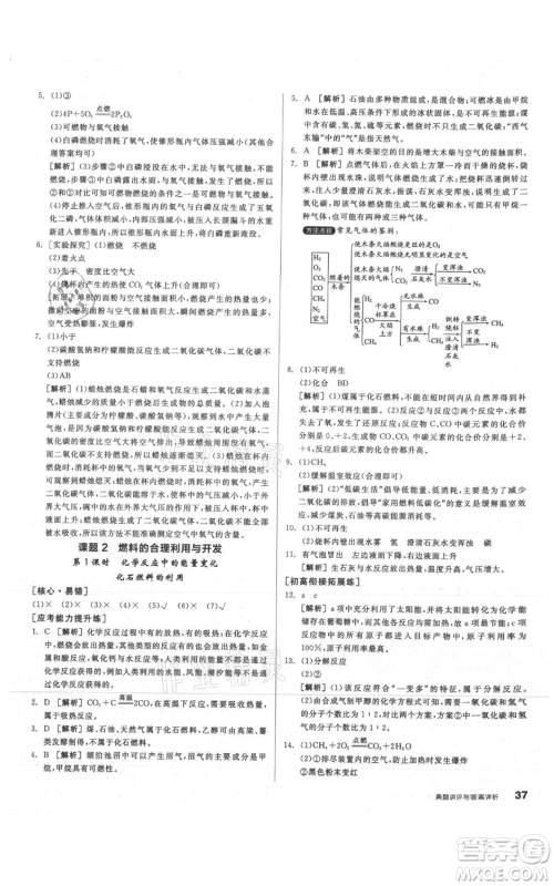 阳光出版社2021练就优等生同步作业九年级上册化学人教版参考答案