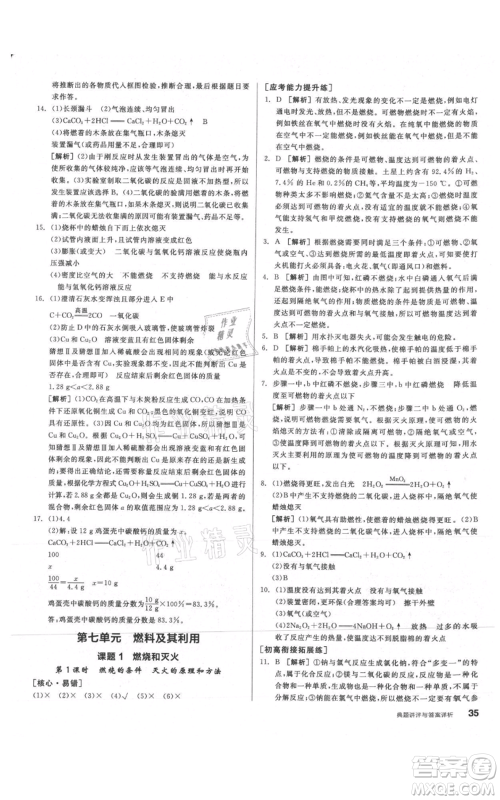 阳光出版社2021练就优等生同步作业九年级上册化学人教版参考答案 阳光出版社2021练就优等生同步作业九年级上册化学人教版参考答案