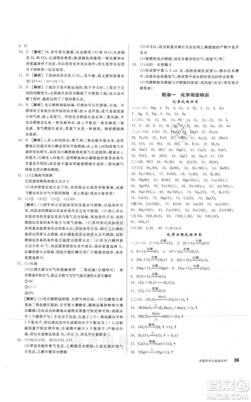 阳光出版社2021练就优等生同步作业九年级上册化学人教版参考答案 阳光出版社2021练就优等生同步作业九年级上册化学人教版参考答案