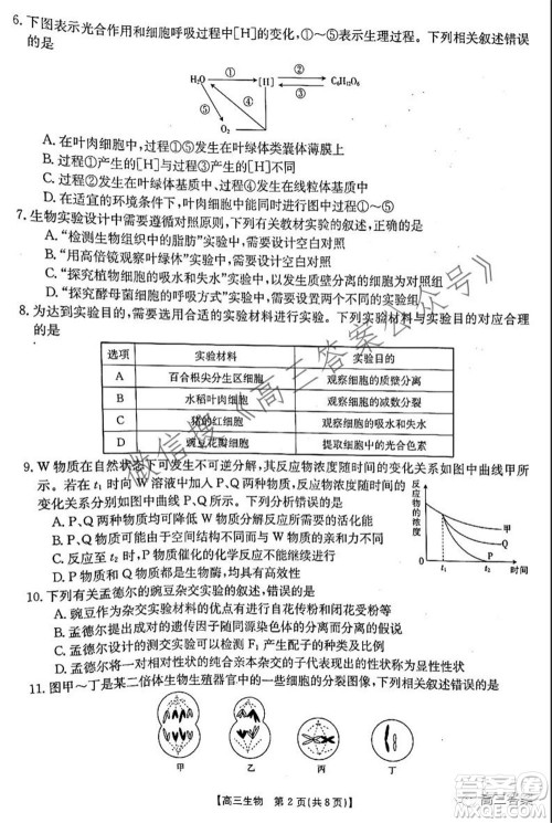 2021-2022年度河南省高三阶段性检测四生物试题及答案 2021-2022年度河南省高三阶段性检测四生物试题及答案