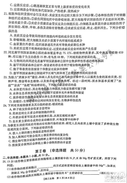 2021-2022年度河南省高三阶段性检测四生物试题及答案 2021-2022年度河南省高三阶段性检测四生物试题及答案