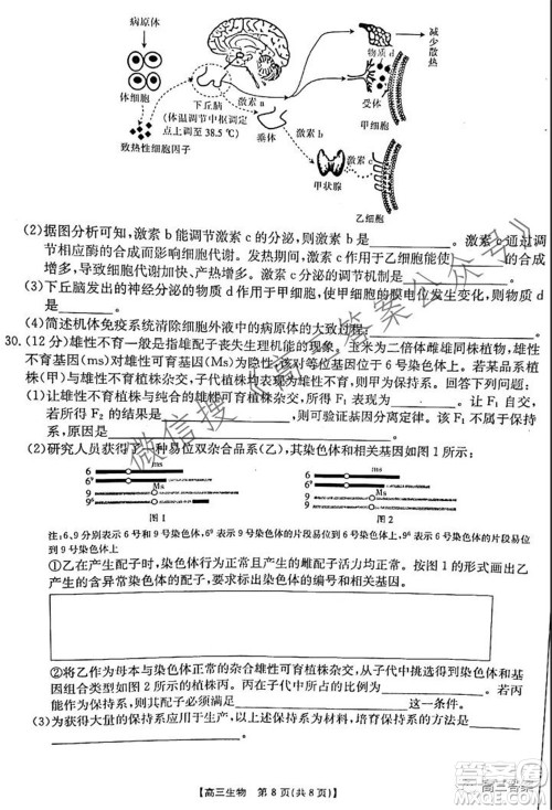 2021-2022年度河南省高三阶段性检测四生物试题及答案 2021-2022年度河南省高三阶段性检测四生物试题及答案