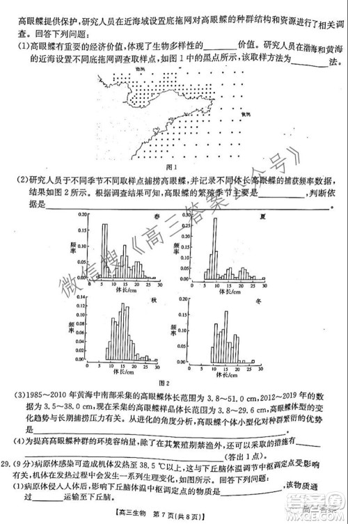 2021-2022年度河南省高三阶段性检测四生物试题及答案