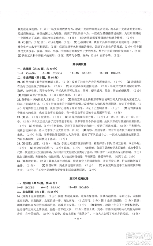 南方出版社2021练习精编七年级上册中国历史人教版参考答案