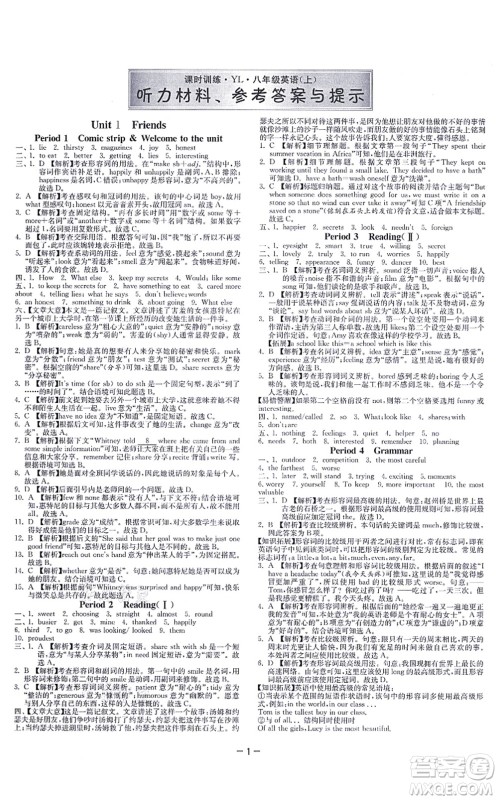 江苏人民出版社2021春雨教育课时训练八年级英语上册YL译林版答案