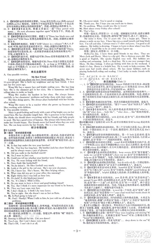 江苏人民出版社2021春雨教育课时训练八年级英语上册YL译林版答案