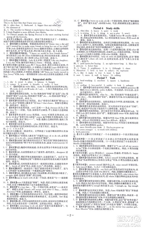 江苏人民出版社2021春雨教育课时训练八年级英语上册YL译林版答案