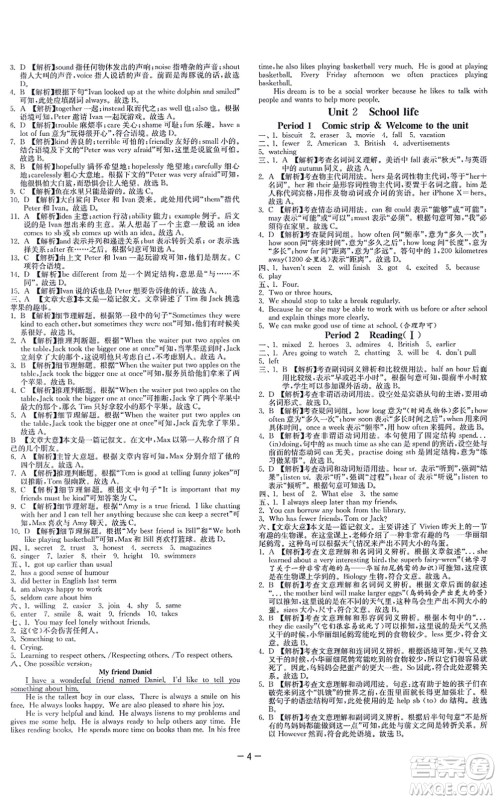 江苏人民出版社2021春雨教育课时训练八年级英语上册YL译林版答案