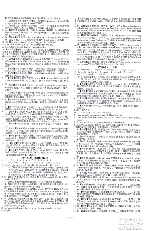 江苏人民出版社2021春雨教育课时训练八年级英语上册YL译林版答案