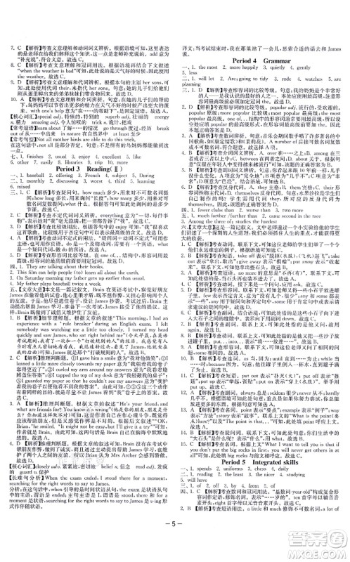 江苏人民出版社2021春雨教育课时训练八年级英语上册YL译林版答案