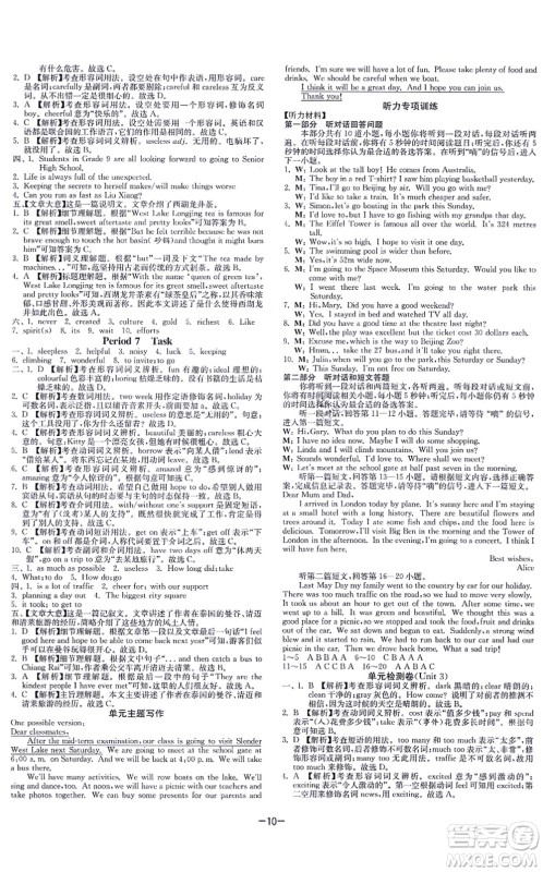 江苏人民出版社2021春雨教育课时训练八年级英语上册YL译林版答案