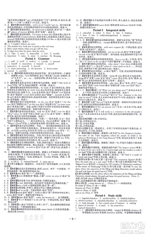 江苏人民出版社2021春雨教育课时训练八年级英语上册YL译林版答案