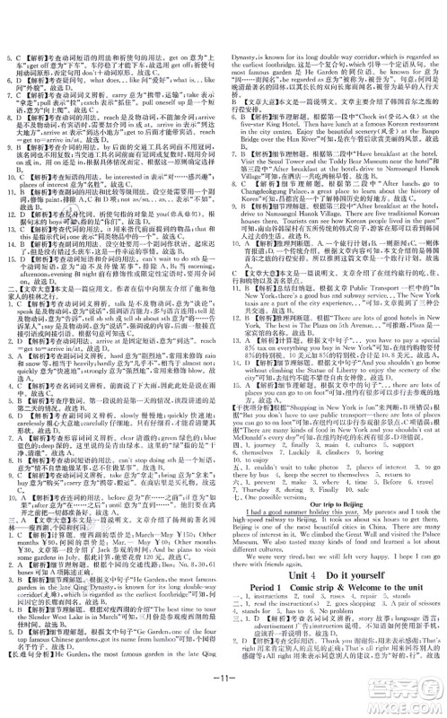 江苏人民出版社2021春雨教育课时训练八年级英语上册YL译林版答案