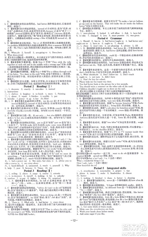 江苏人民出版社2021春雨教育课时训练八年级英语上册YL译林版答案