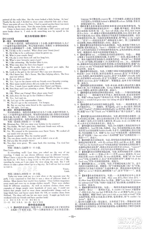江苏人民出版社2021春雨教育课时训练八年级英语上册YL译林版答案