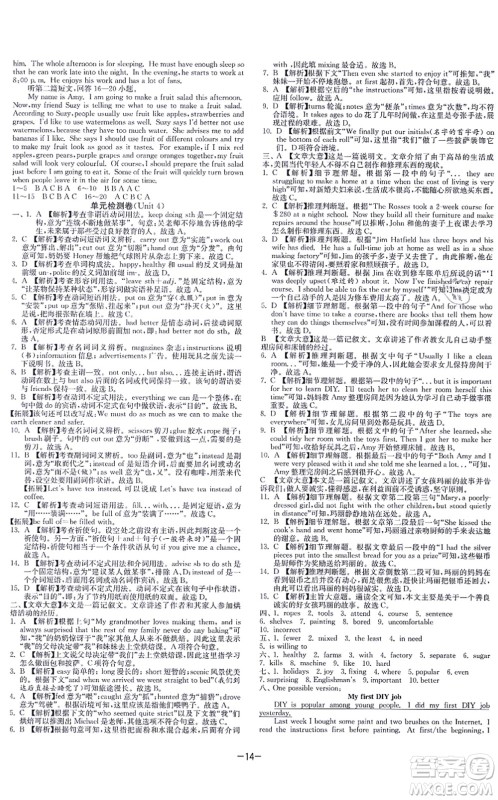 江苏人民出版社2021春雨教育课时训练八年级英语上册YL译林版答案