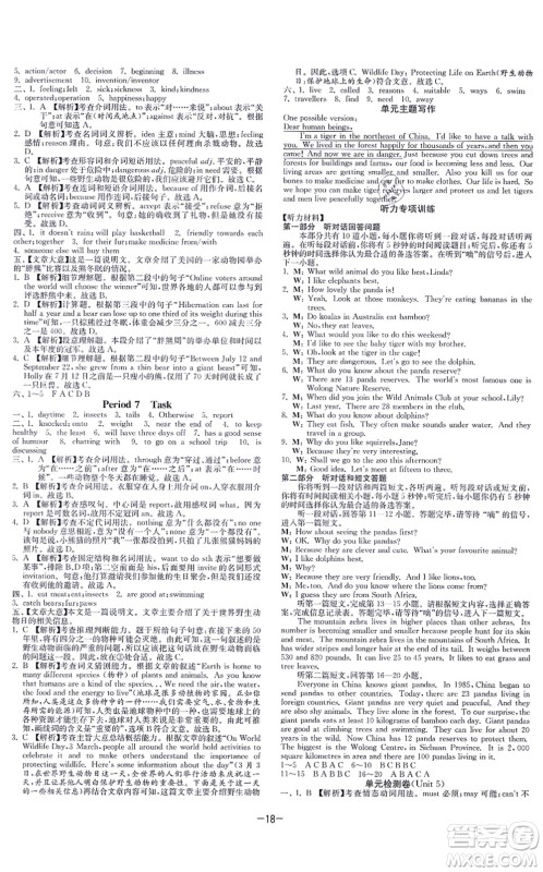 江苏人民出版社2021春雨教育课时训练八年级英语上册YL译林版答案