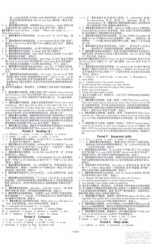 江苏人民出版社2021春雨教育课时训练八年级英语上册YL译林版答案