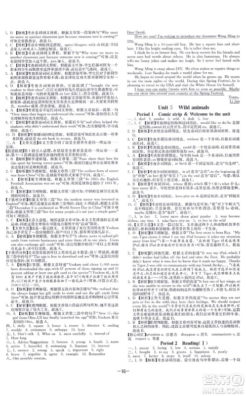 江苏人民出版社2021春雨教育课时训练八年级英语上册YL译林版答案