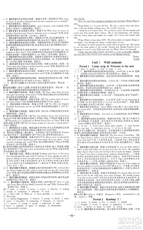 江苏人民出版社2021春雨教育课时训练八年级英语上册YL译林版答案