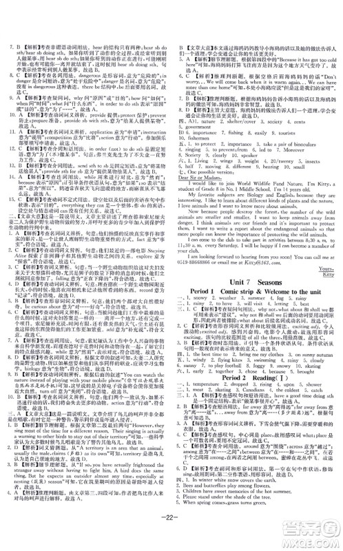 江苏人民出版社2021春雨教育课时训练八年级英语上册YL译林版答案