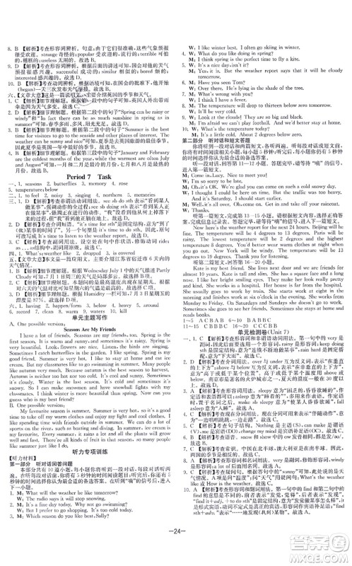 江苏人民出版社2021春雨教育课时训练八年级英语上册YL译林版答案