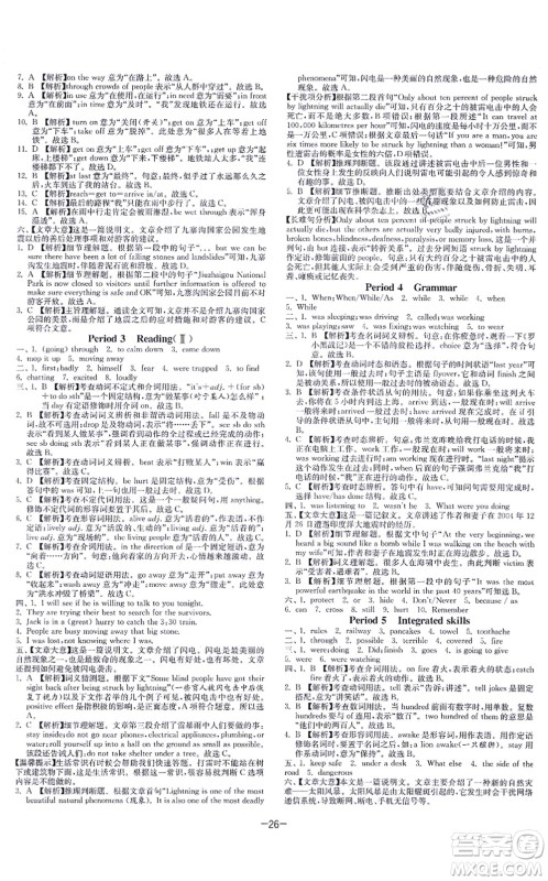 江苏人民出版社2021春雨教育课时训练八年级英语上册YL译林版答案