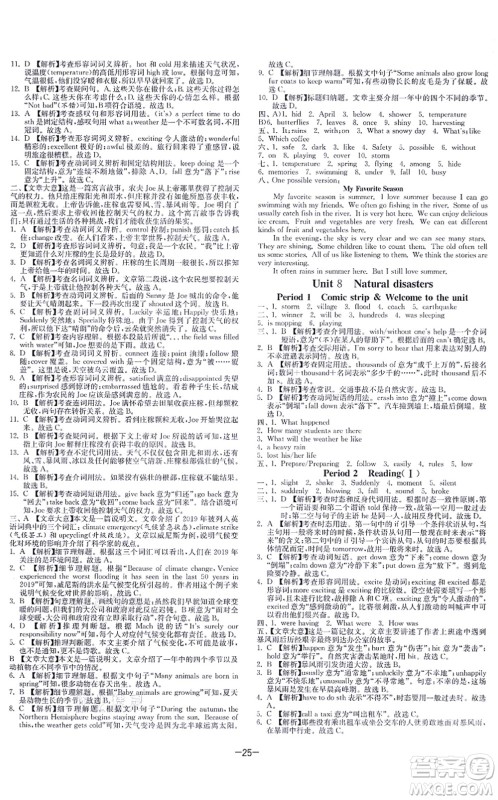 江苏人民出版社2021春雨教育课时训练八年级英语上册YL译林版答案