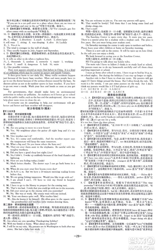 江苏人民出版社2021春雨教育课时训练八年级英语上册YL译林版答案
