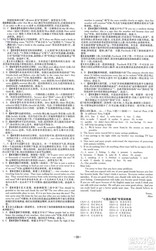 江苏人民出版社2021春雨教育课时训练八年级英语上册YL译林版答案