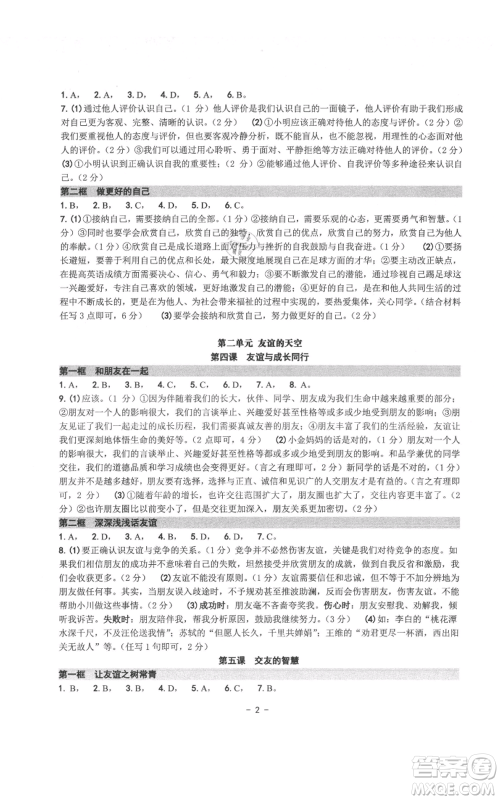 南方出版社2021练习精编七年级上册道德与法治人教版参考答案