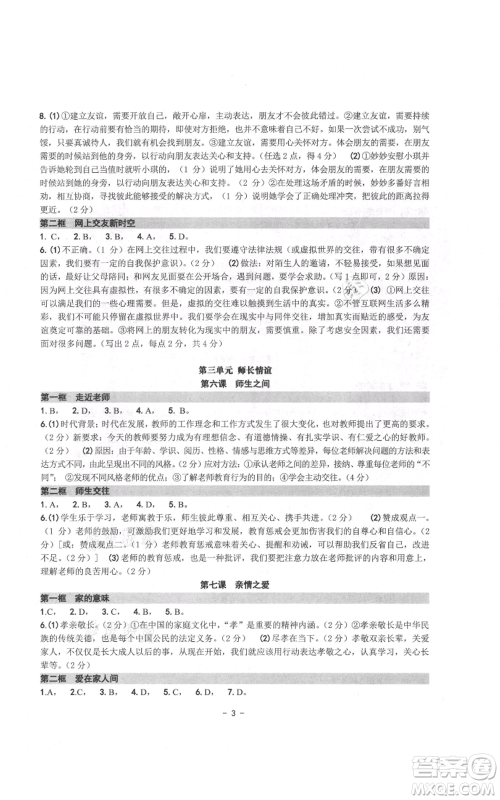 南方出版社2021练习精编七年级上册道德与法治人教版参考答案