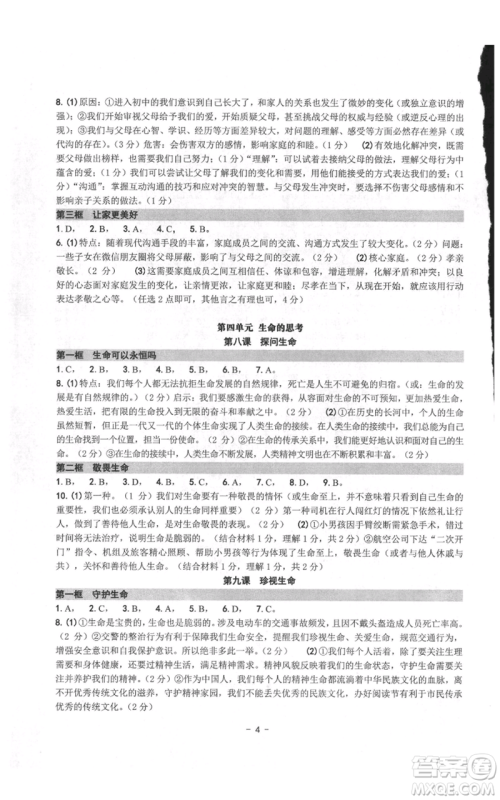 南方出版社2021练习精编七年级上册道德与法治人教版参考答案
