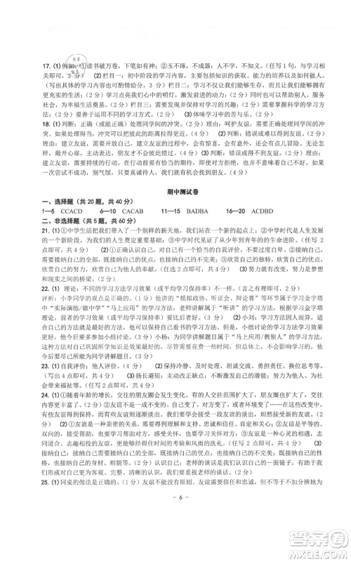 南方出版社2021练习精编七年级上册道德与法治人教版参考答案