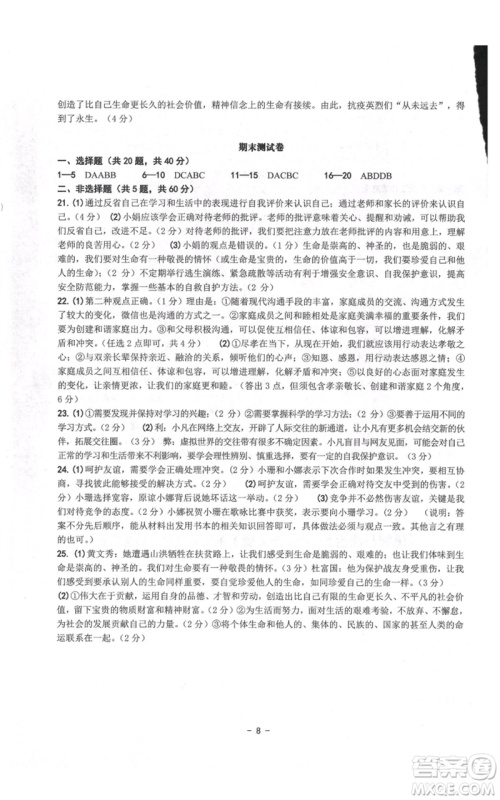 南方出版社2021练习精编七年级上册道德与法治人教版参考答案