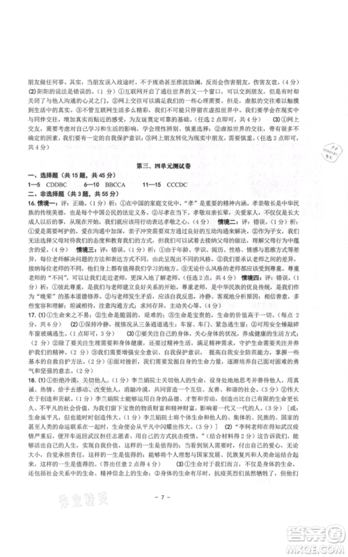 南方出版社2021练习精编七年级上册道德与法治人教版参考答案