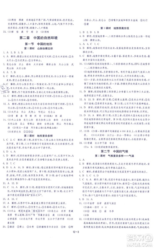 江苏人民出版社2021春雨教育课时训练八年级地理上册HNJY湘教版答案