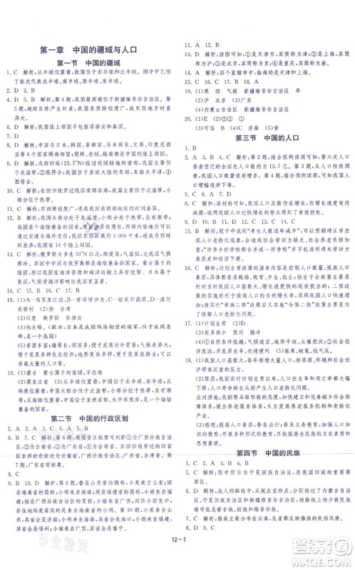 江苏人民出版社2021春雨教育课时训练八年级地理上册HNJY湘教版答案